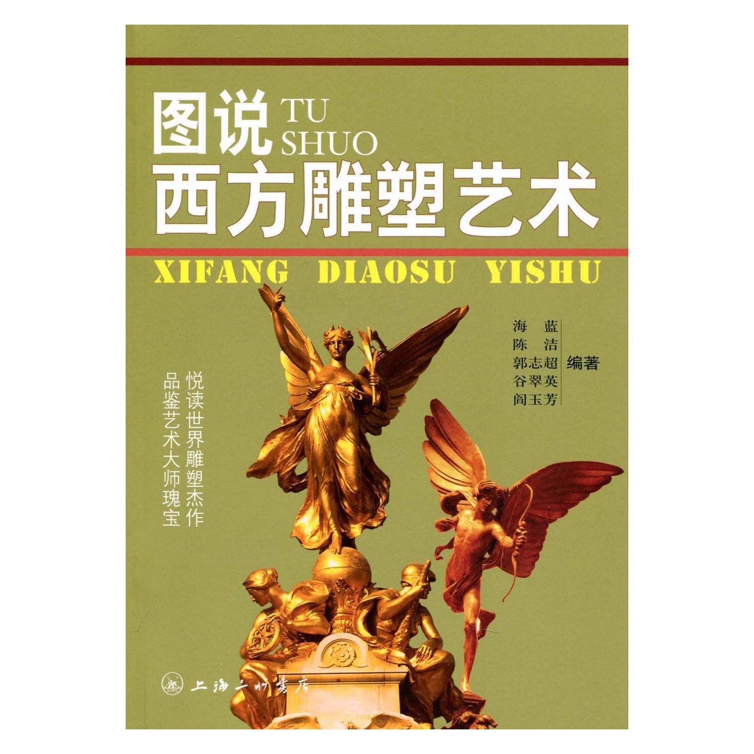 图说西方雕塑艺术