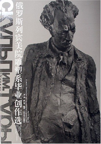 俄罗斯列宾美院雕塑系毕业创作选