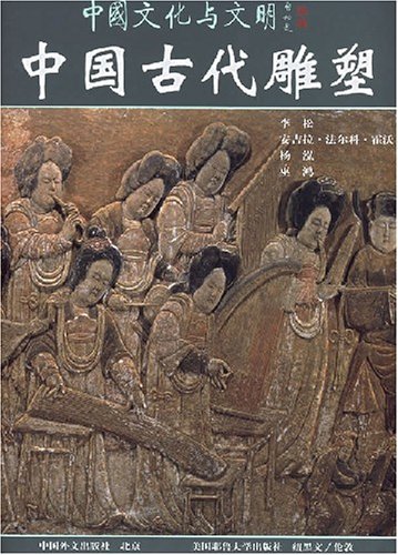 中国古代雕塑