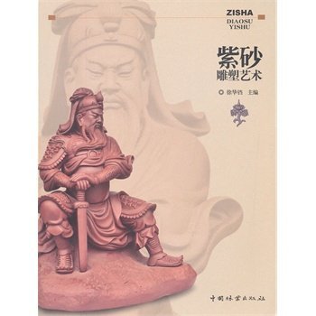 紫砂雕塑艺术