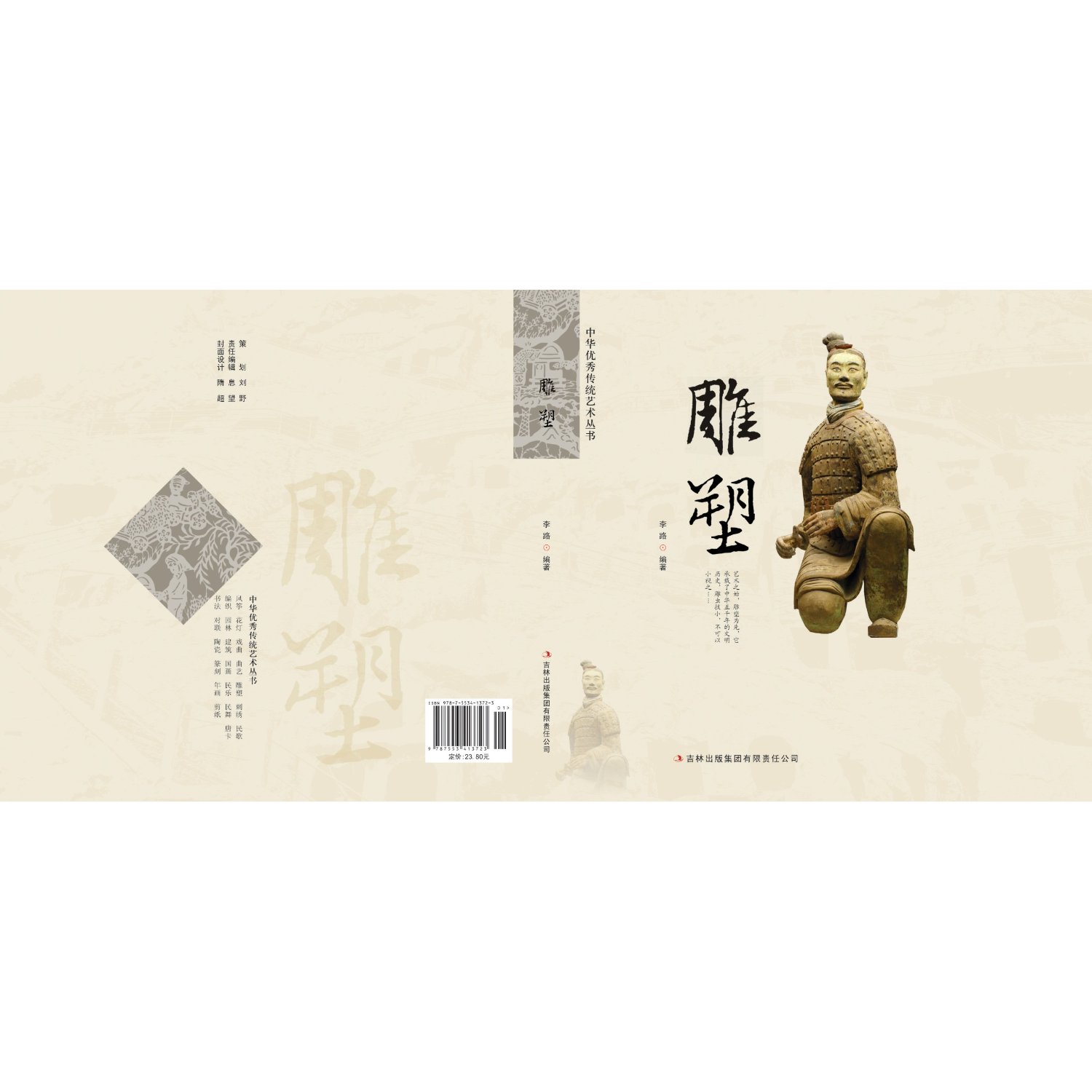 雕塑/中华优秀传统艺术丛书