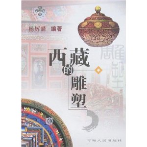 西藏的雕塑