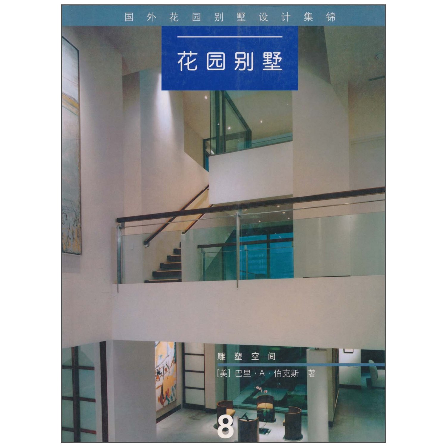 花园别墅.雕塑空间(8)