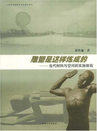 雕塑是这样炼成的