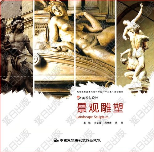 景观雕塑