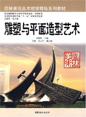 雕塑与平面造型艺术