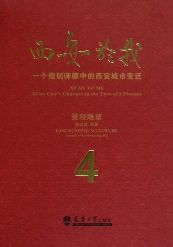 西安於我4.景观雕塑