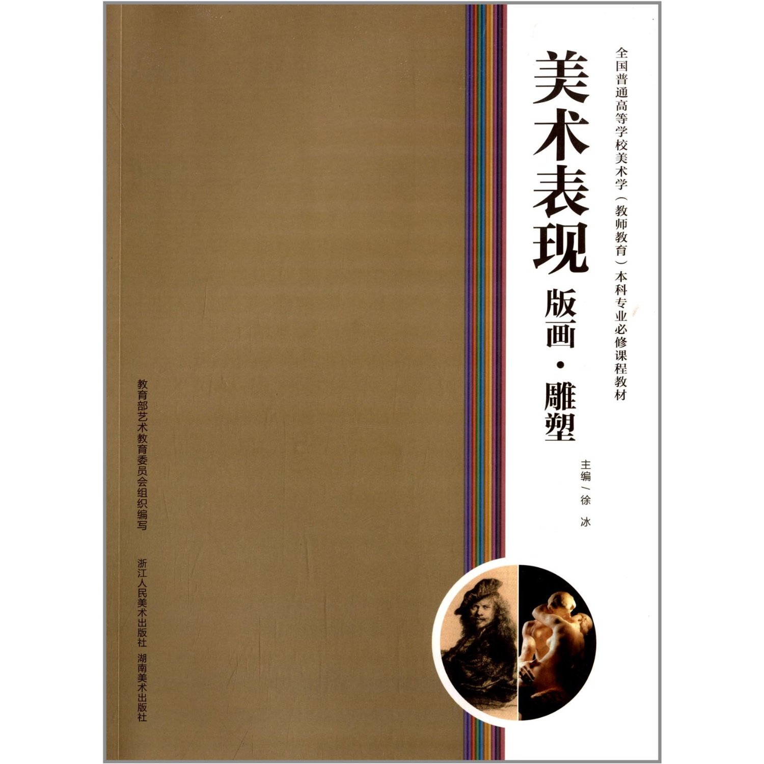 美术表现:版画雕塑