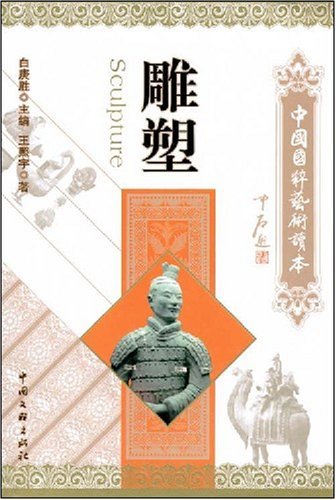 雕塑