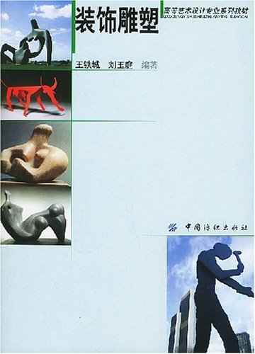 装饰雕塑