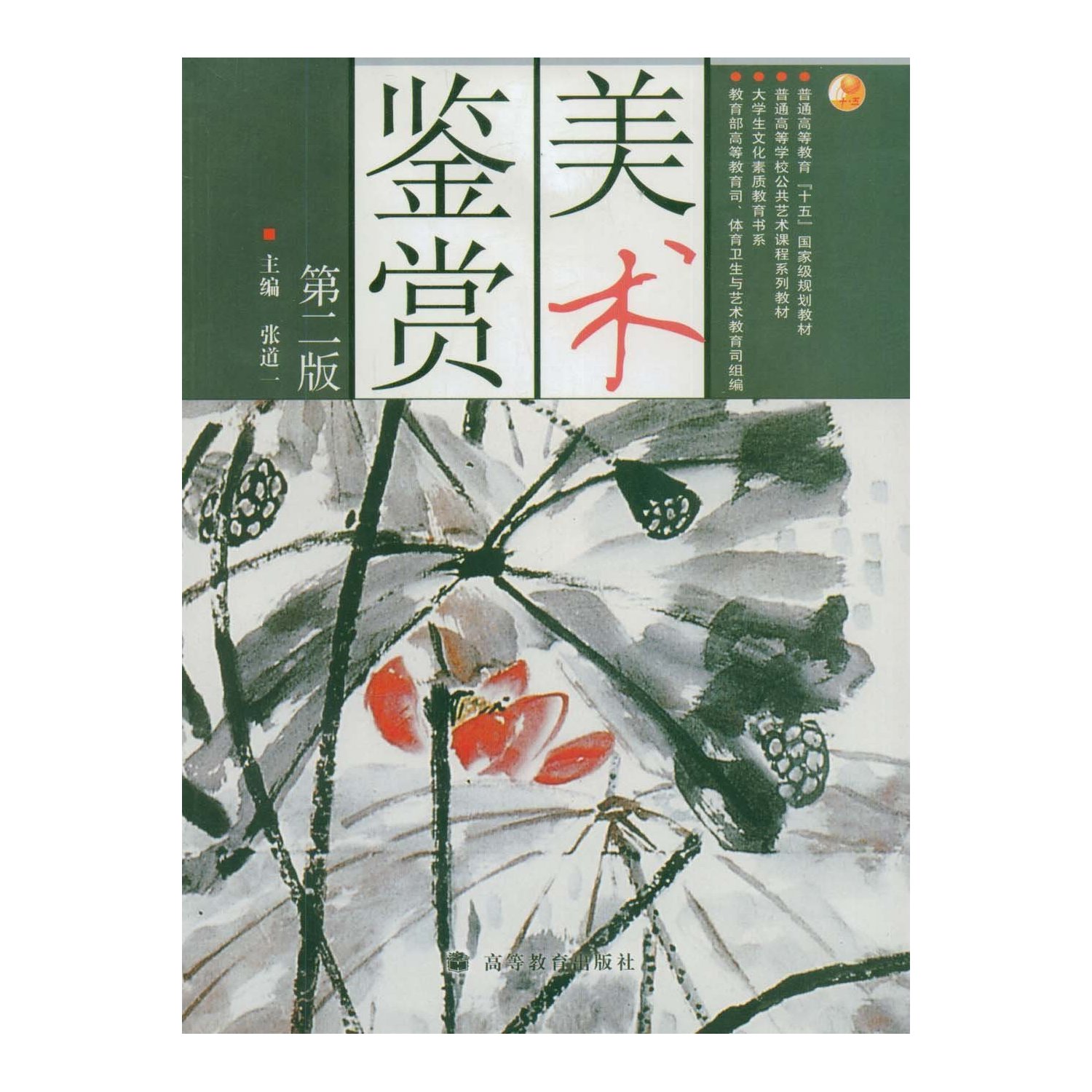 美术鉴赏(第2版)
