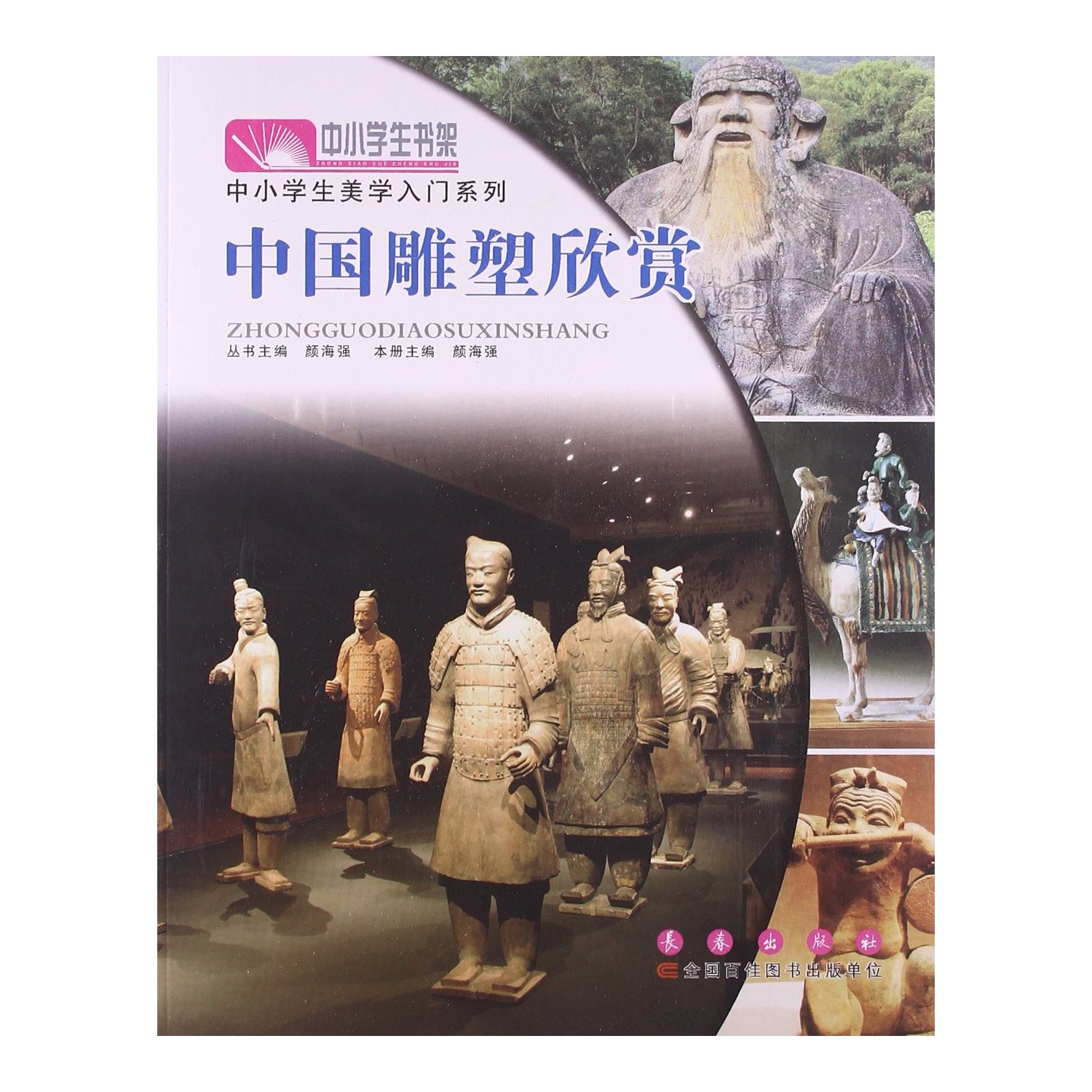 中国雕塑欣赏