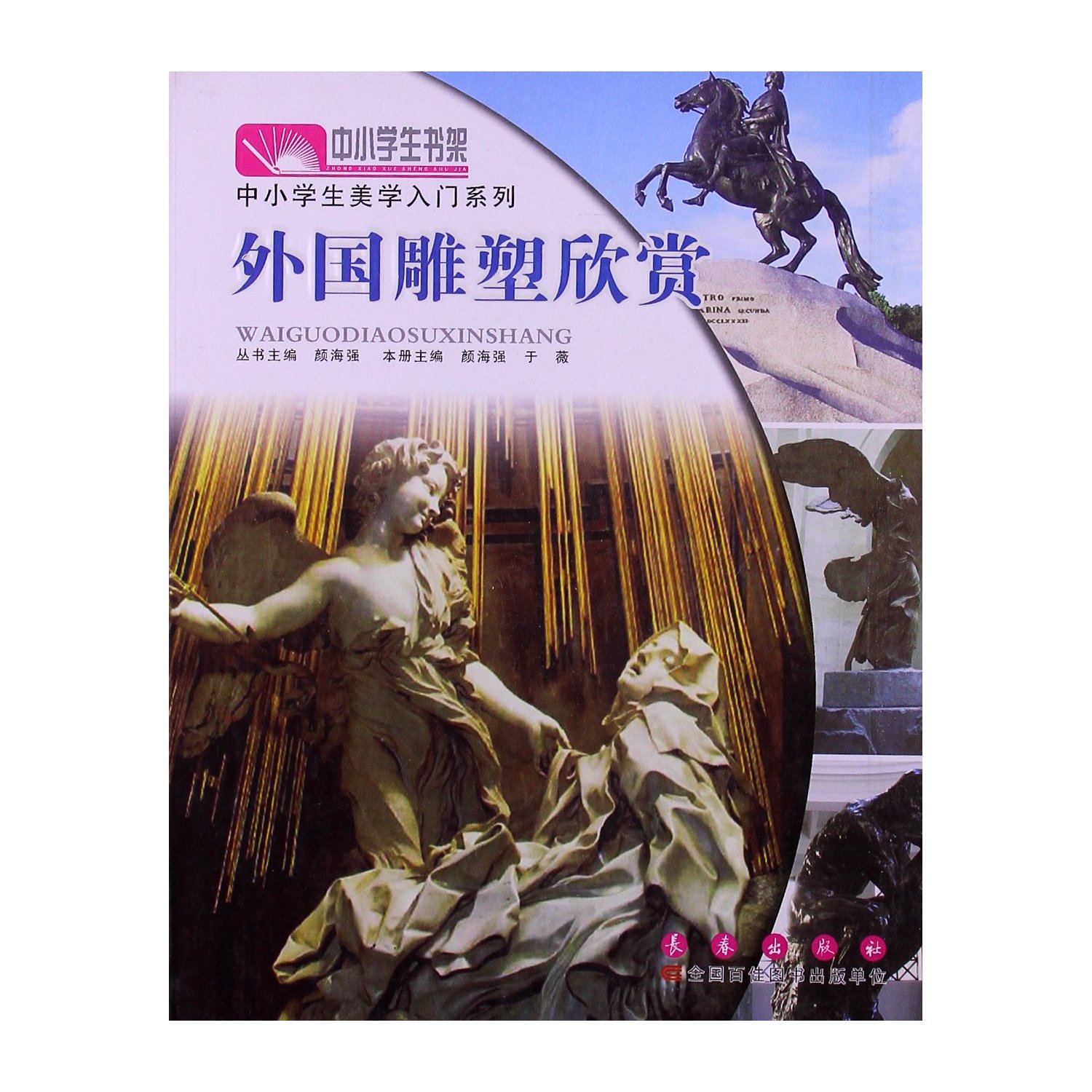 外国雕塑欣赏