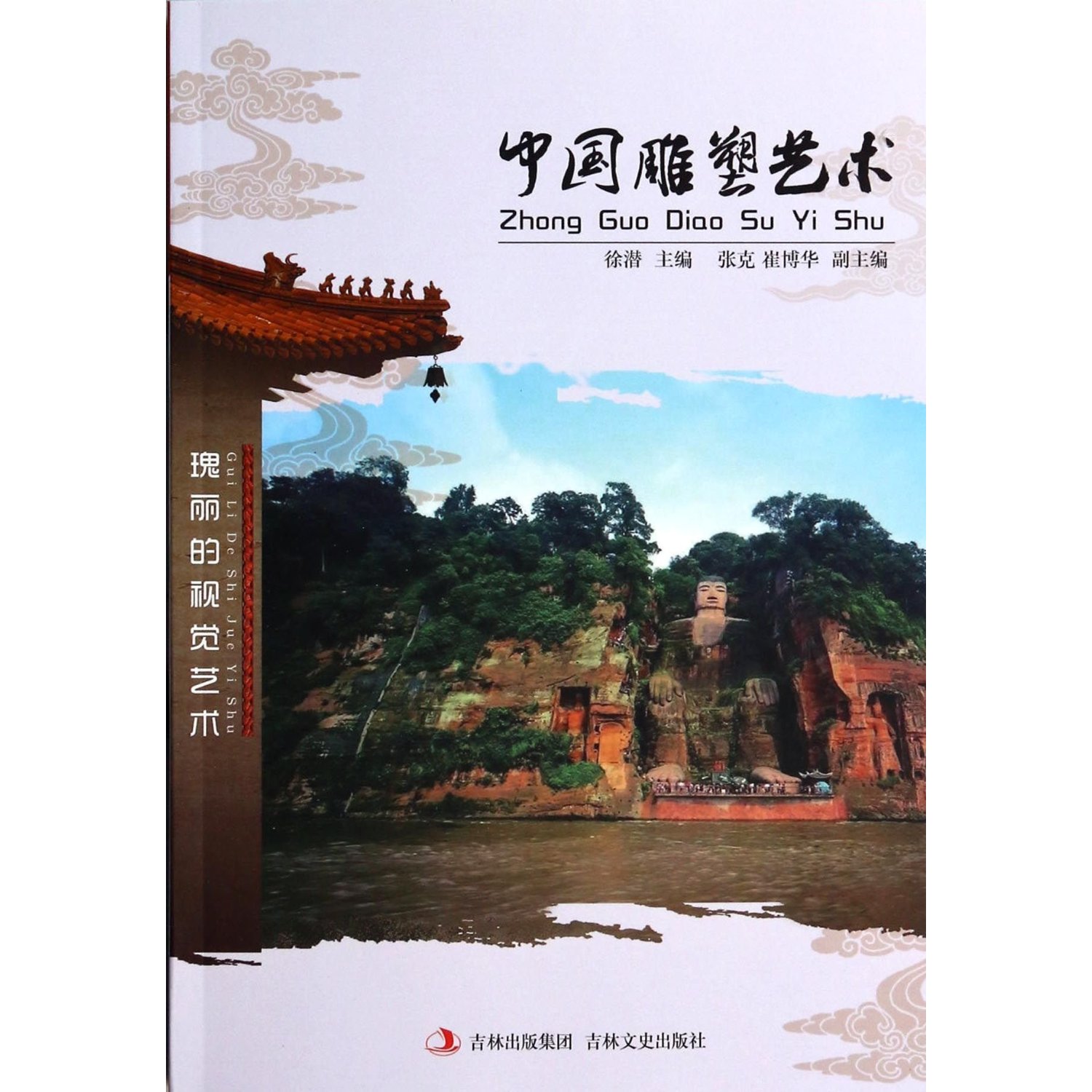 中国雕塑艺术