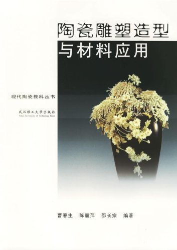 陶瓷雕塑造型与材料应用