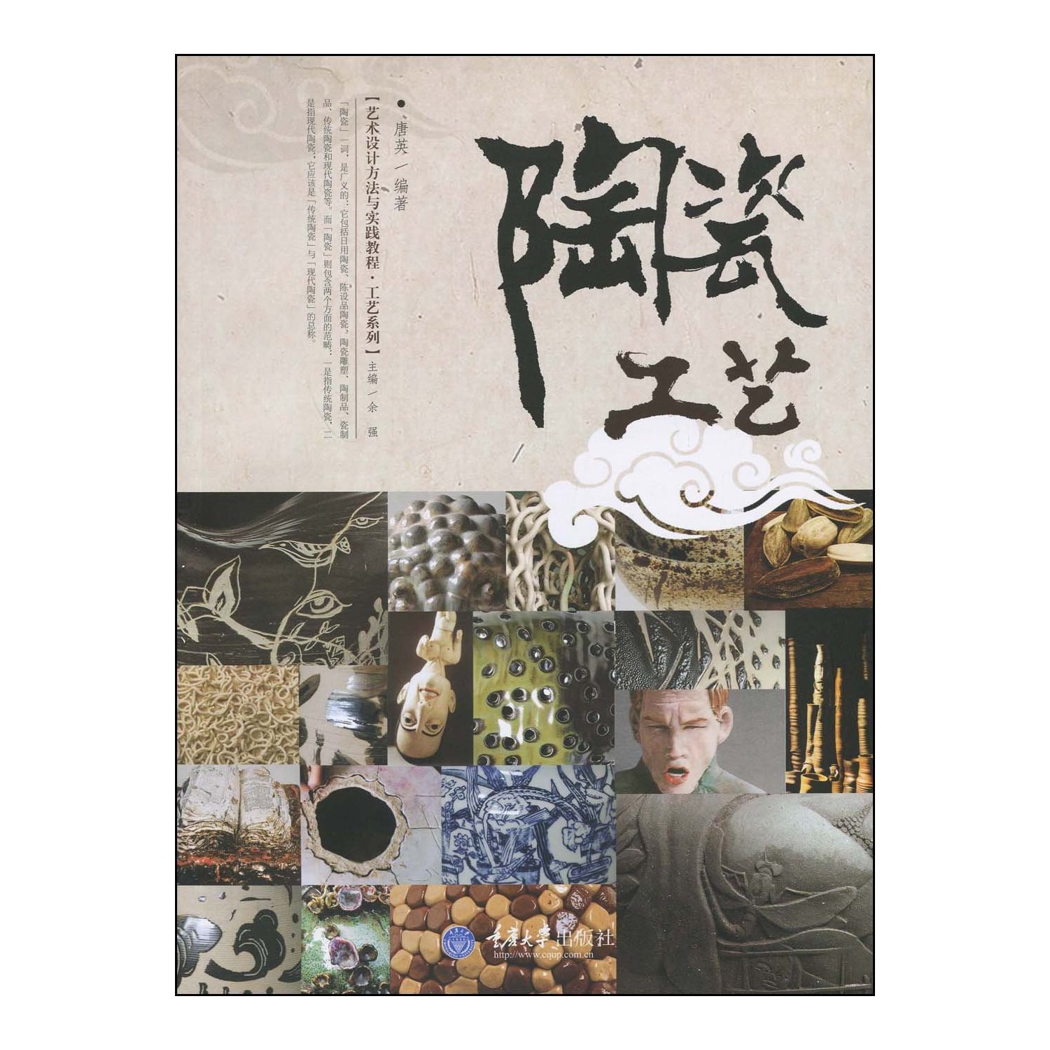 陶瓷工艺