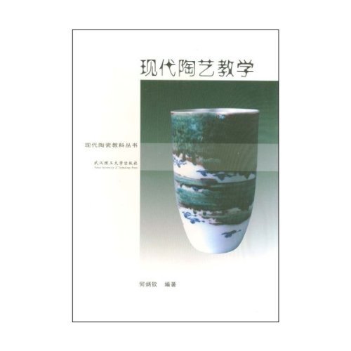 现代陶艺教学