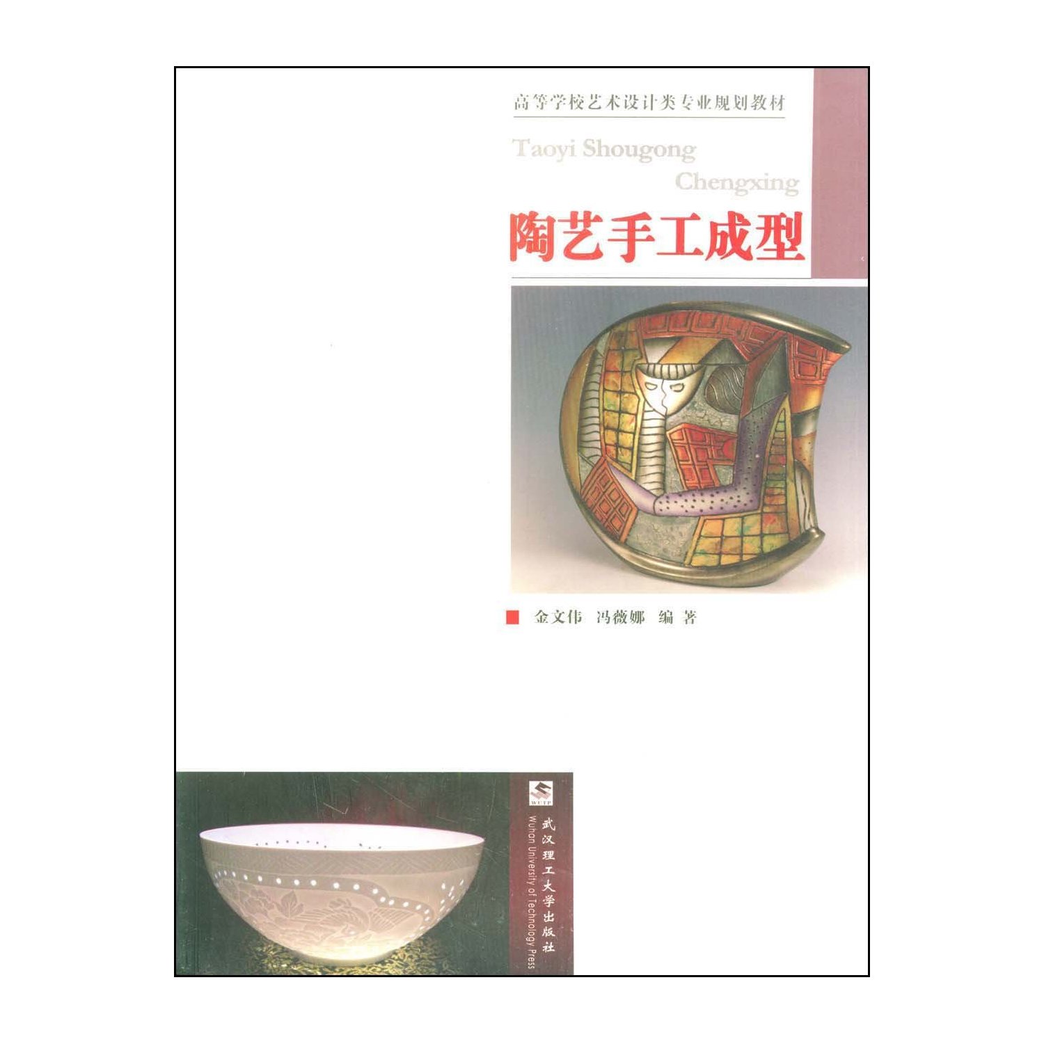 陶艺手工成型
