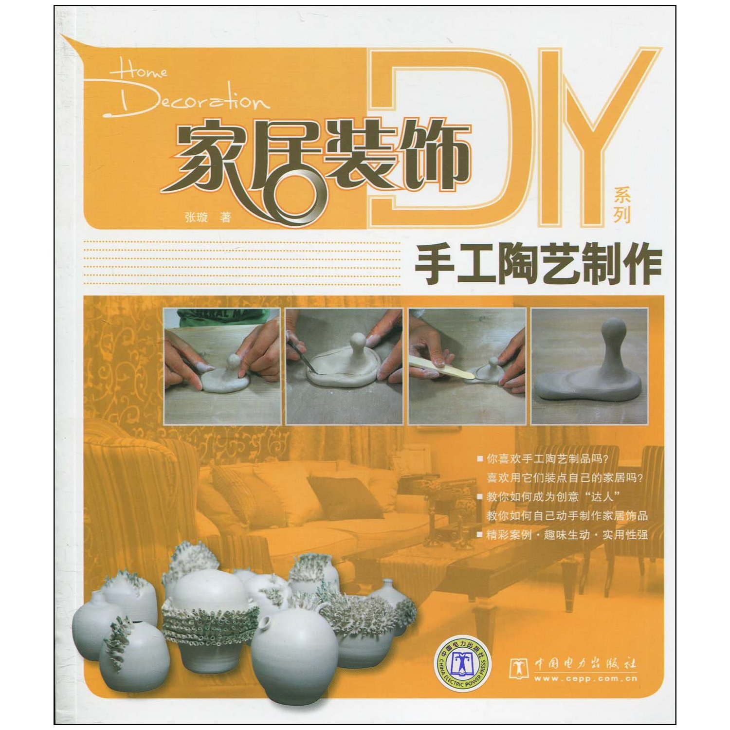 手工陶艺制作