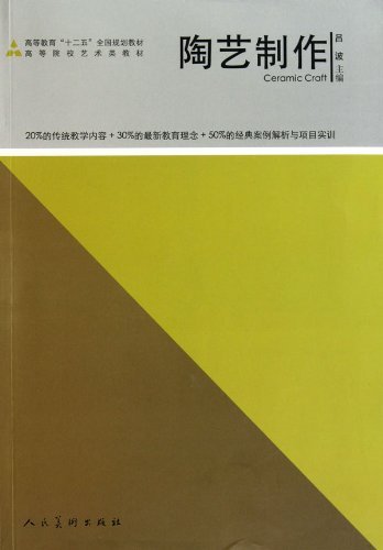 陶艺制作