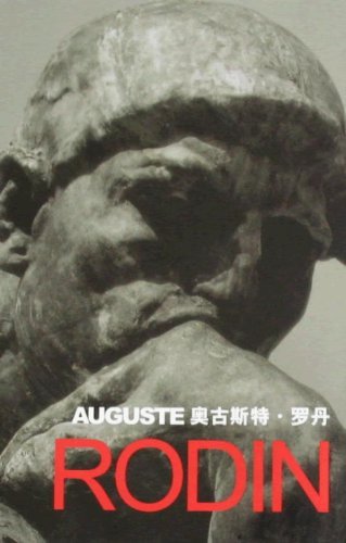 奥古斯特?罗丹
