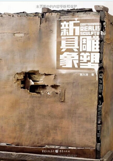 新具象雕塑