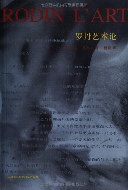 罗丹艺术论