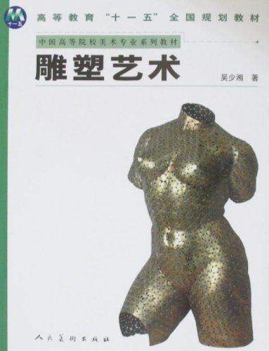 雕塑艺术