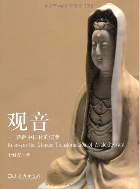 观音:菩萨中国化的演变