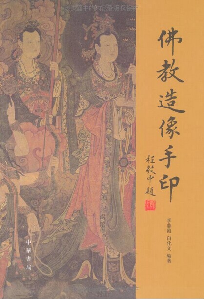 佛教造像手印