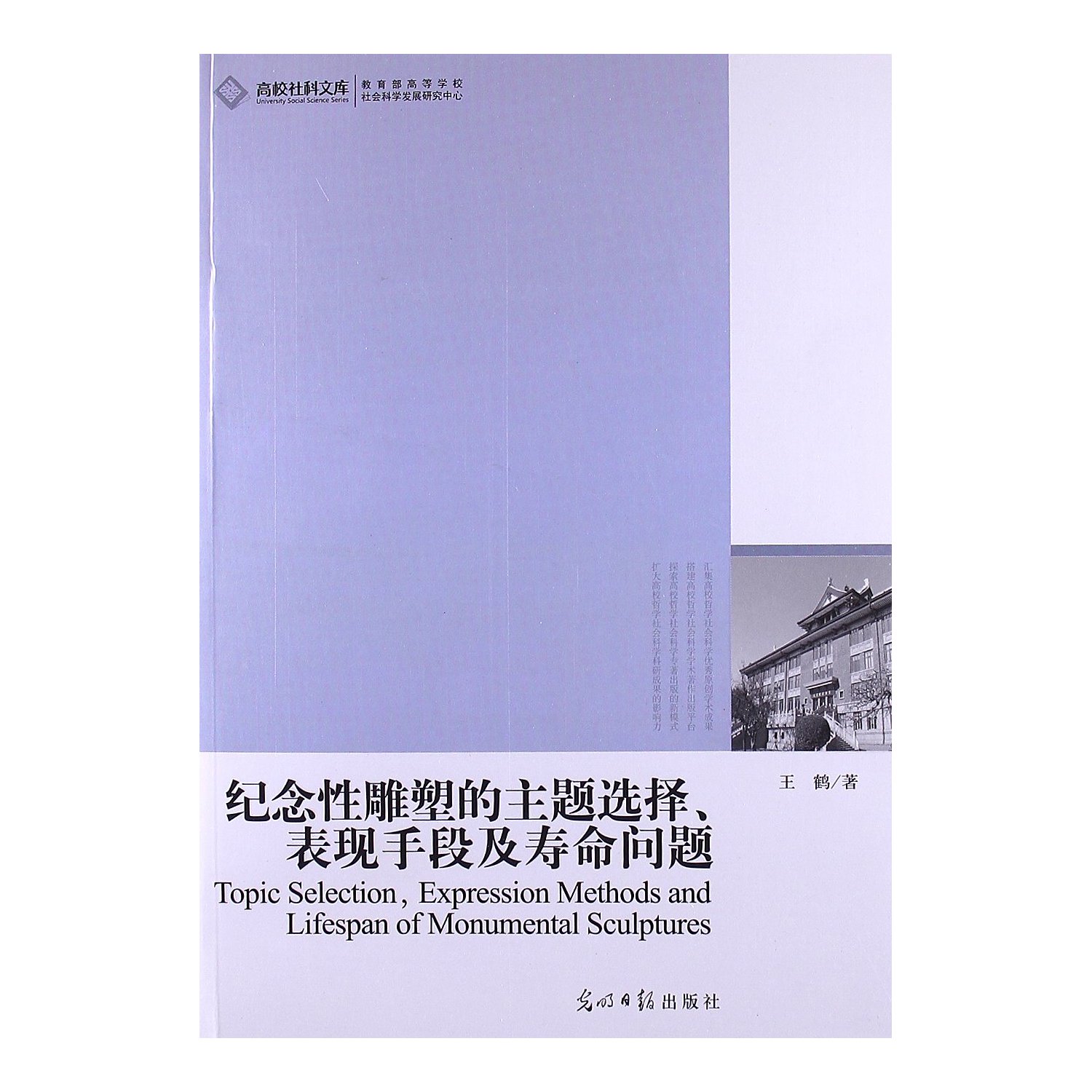 纪念性雕塑的主题选择、表现手段及寿命问题