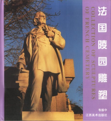 法国陵园雕塑