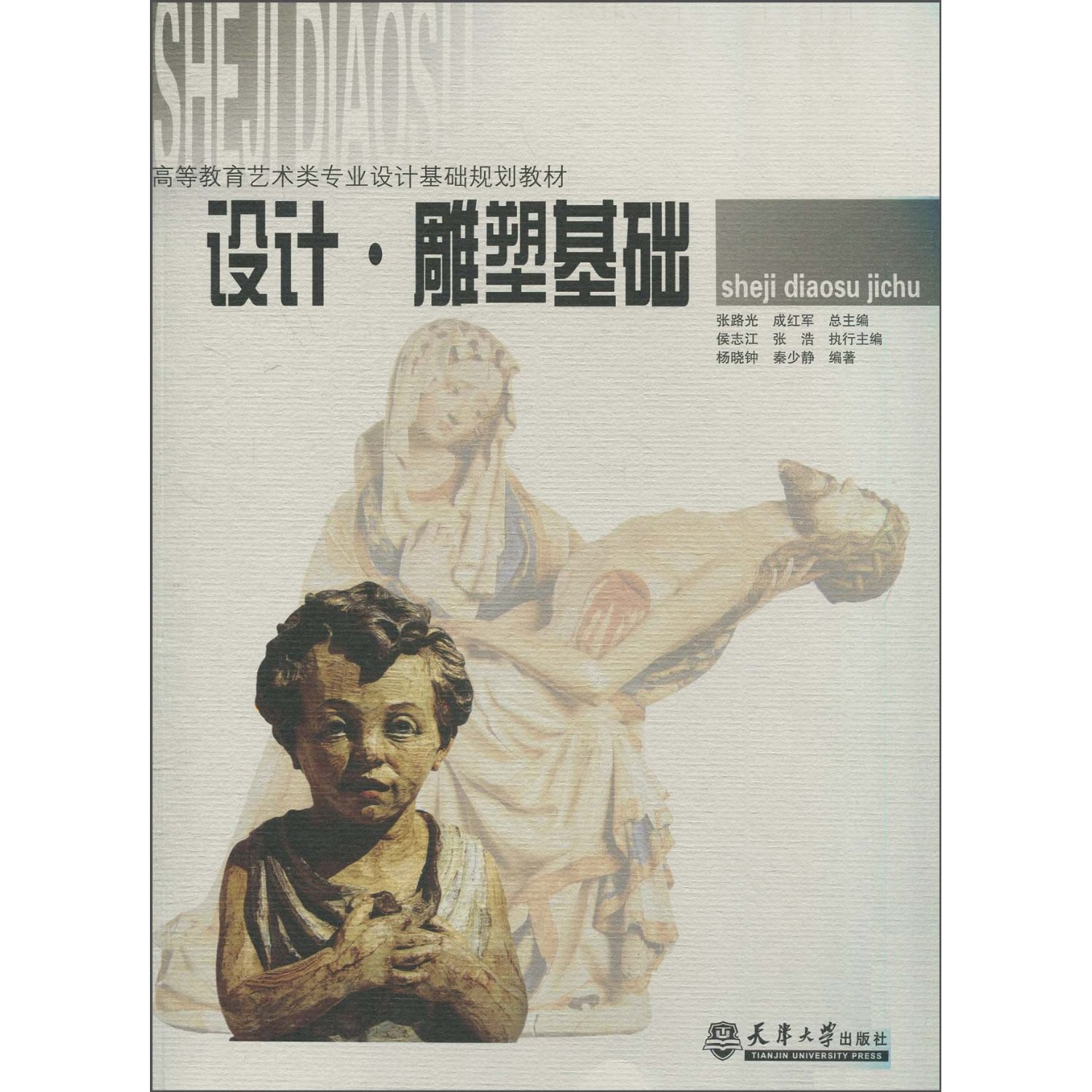 设计.雕塑基础