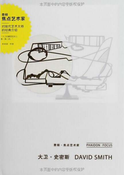 费顿.焦点艺术家:大卫.史密斯