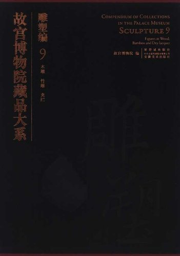 故宫博物院藏品大系.雕塑编9:木雕竹雕夹纻