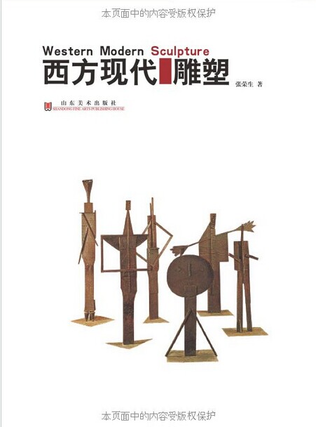 西方现代雕塑