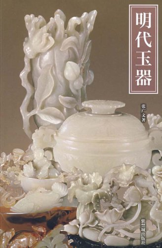 明代玉器
