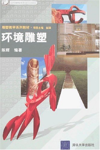 环境雕塑