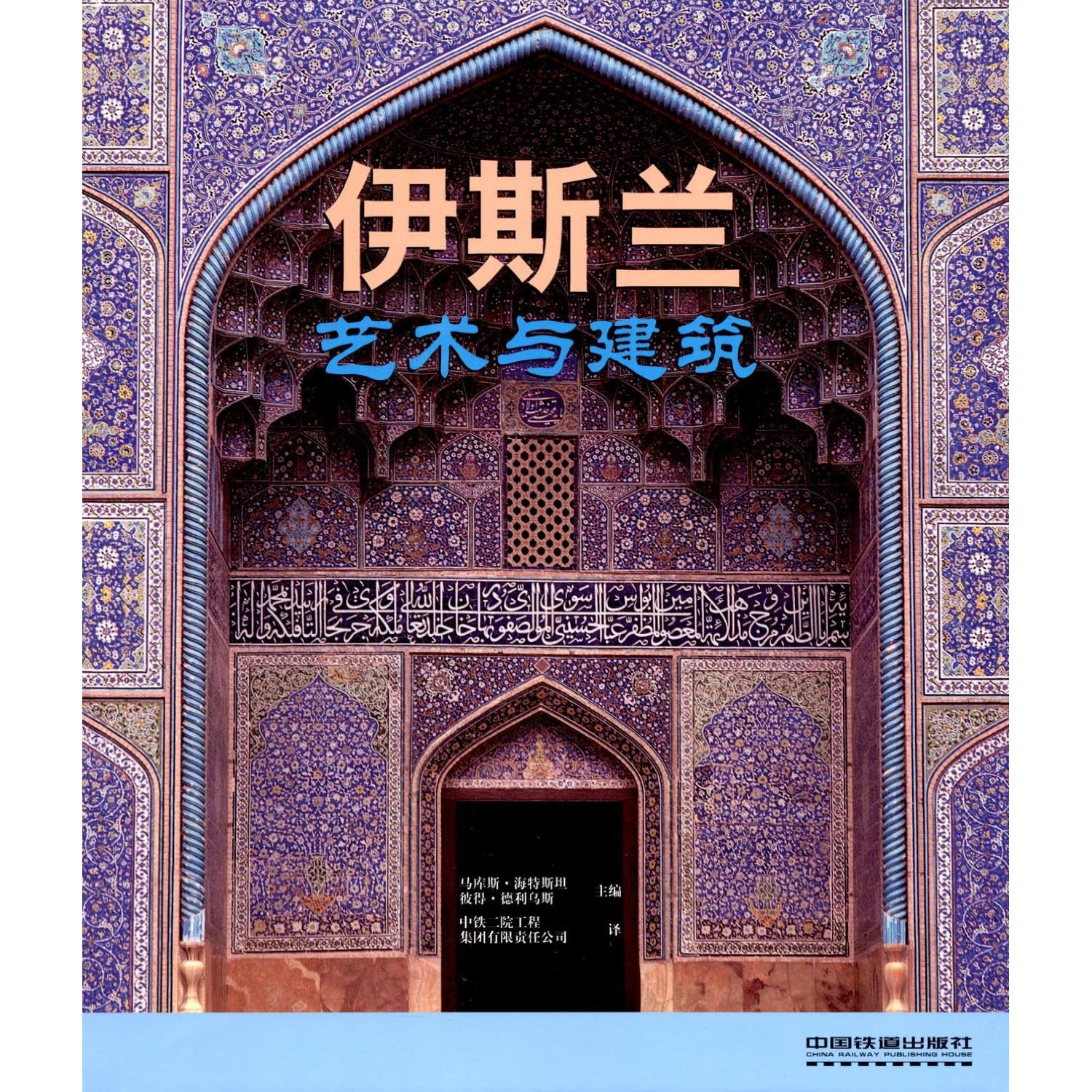 艺术与建筑:伊斯兰