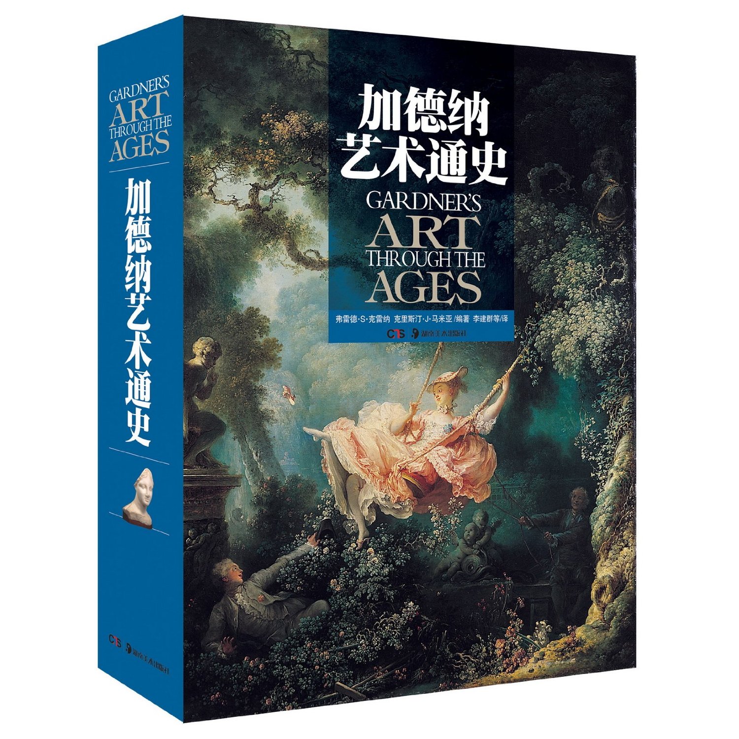 加德纳艺术通史