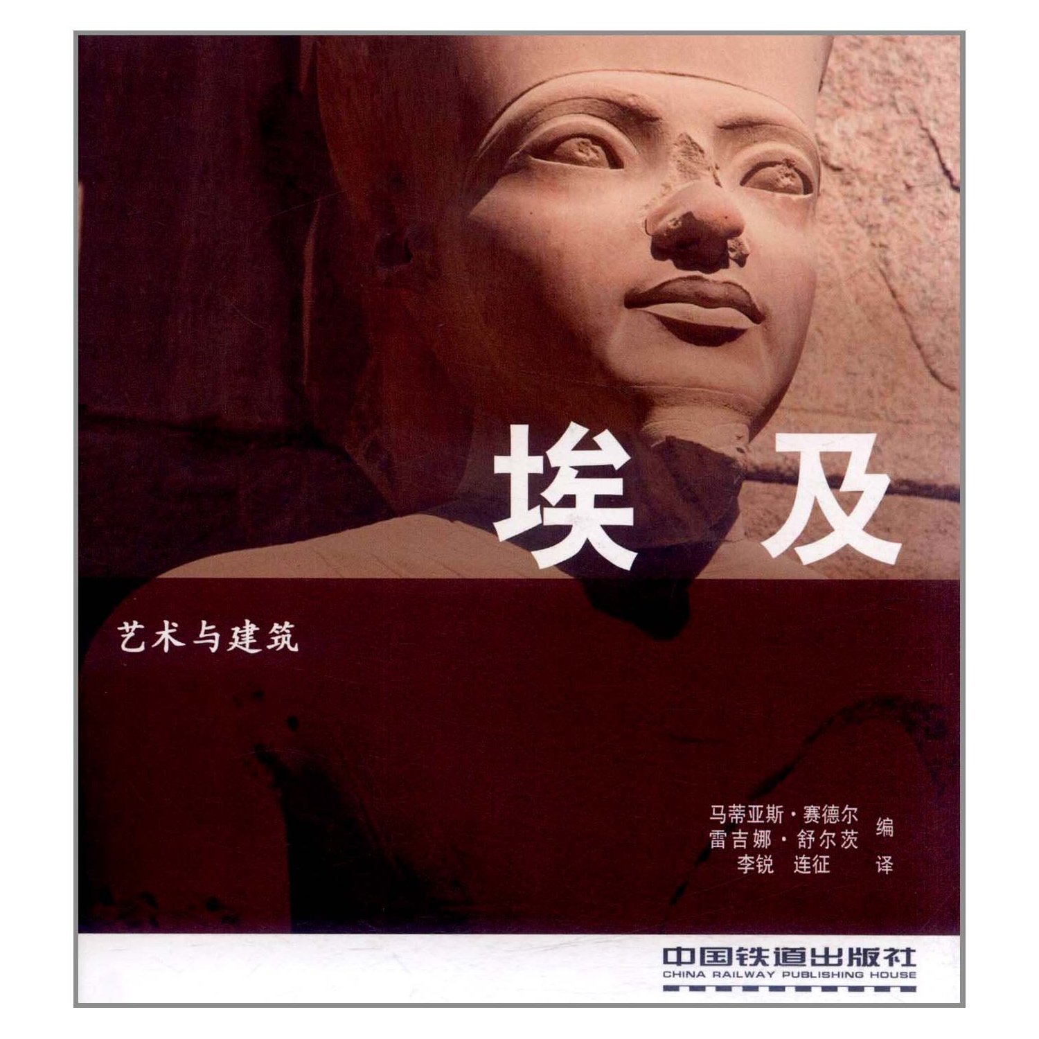 艺术与建筑:埃及