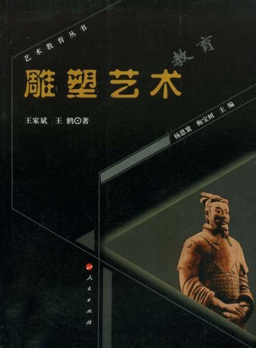 雕塑艺术教育