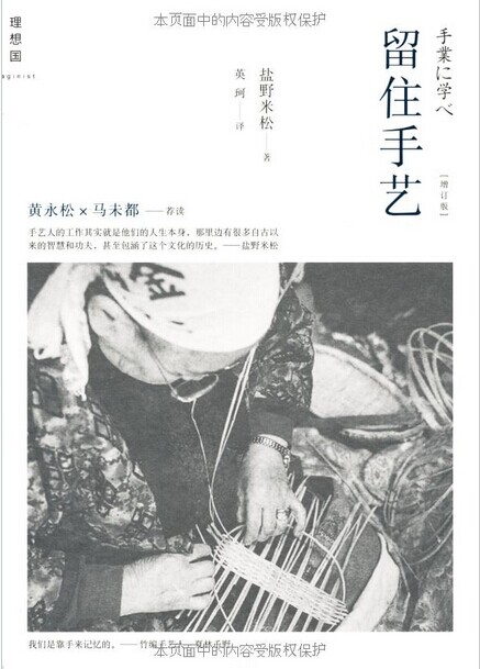 留住手艺(增订版)