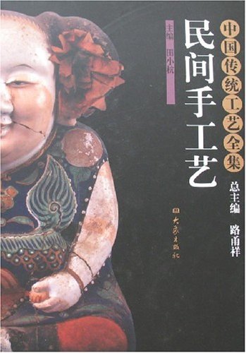 民间手工艺