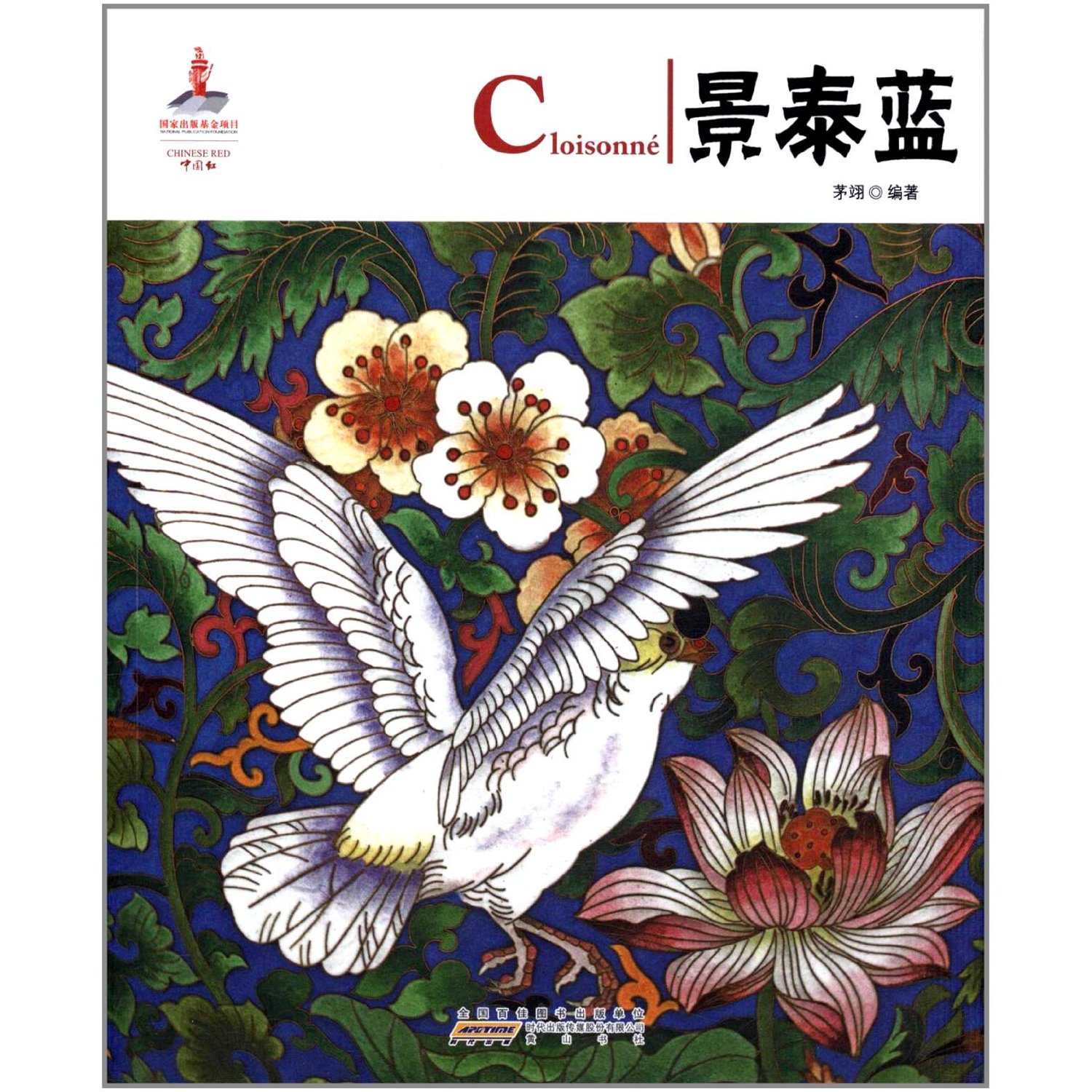 中国红:景泰蓝