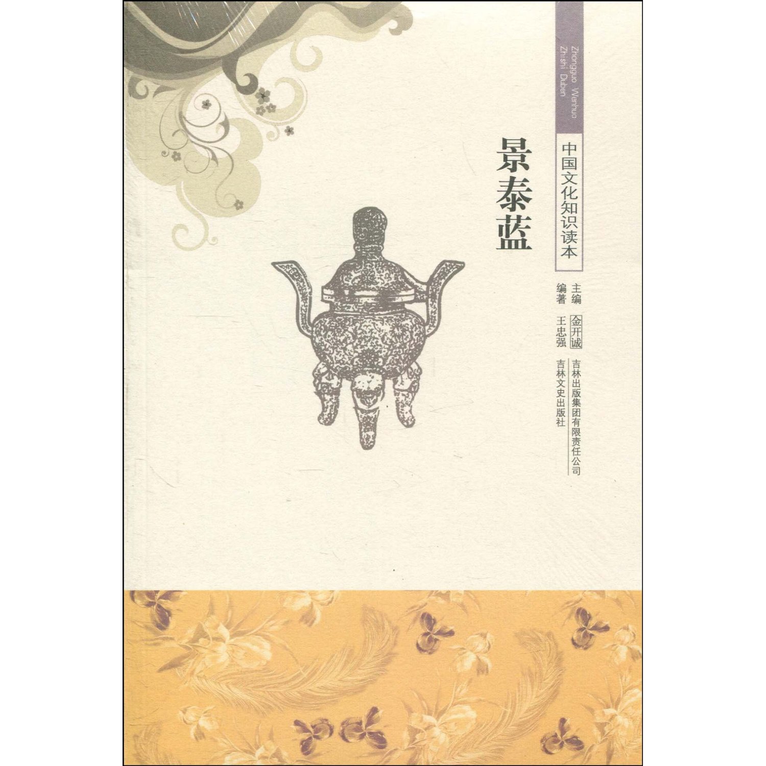 景泰蓝