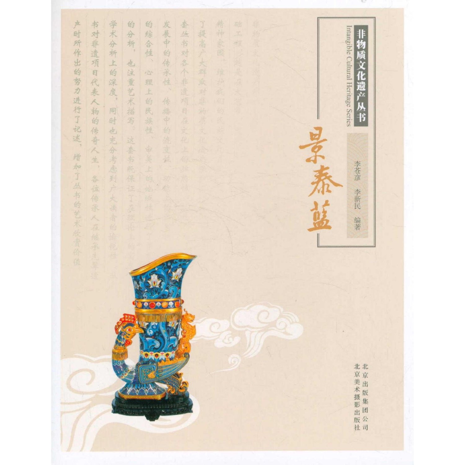 景泰蓝