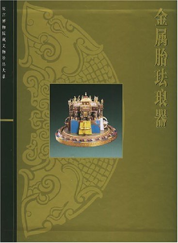 金属胎珐琅器