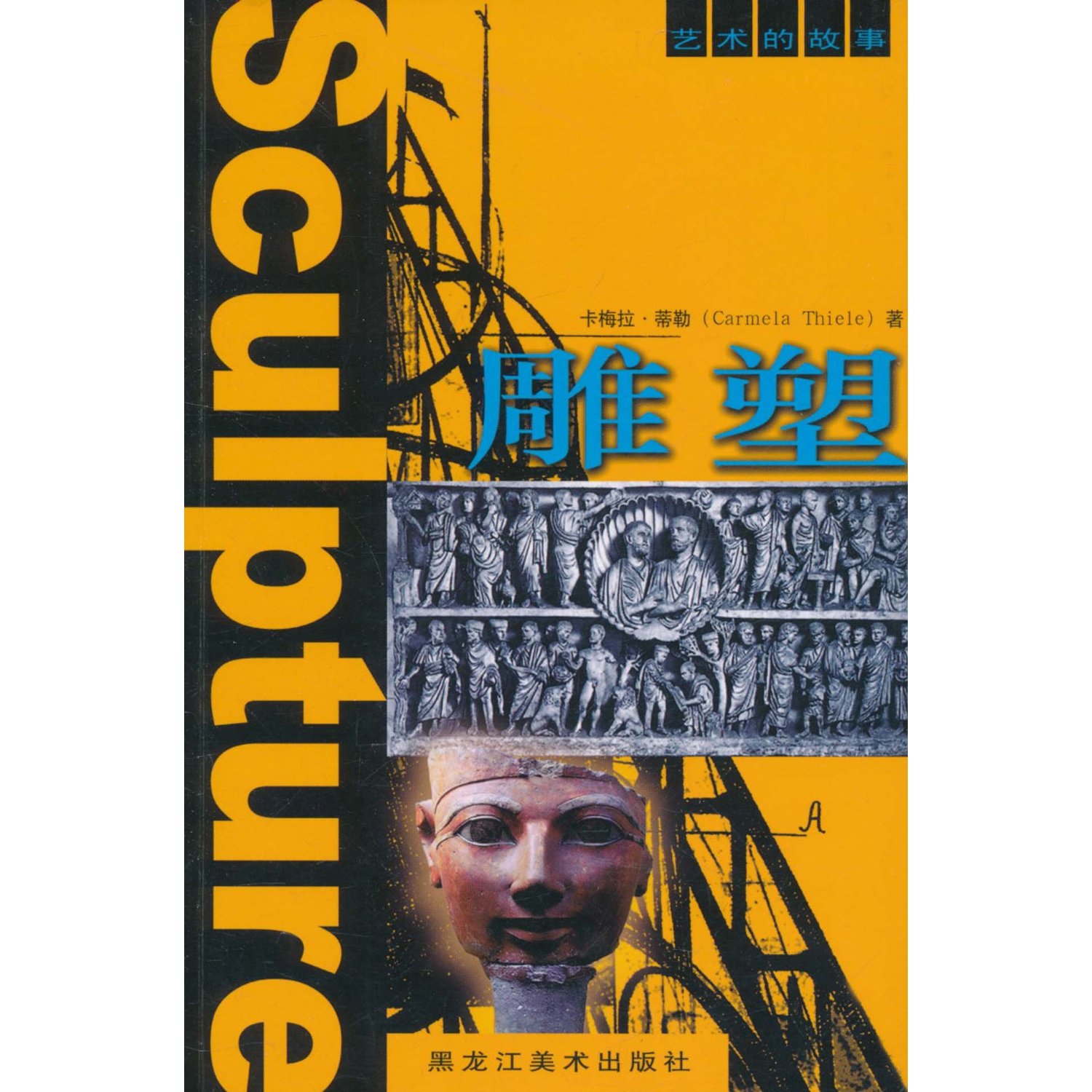 雕塑