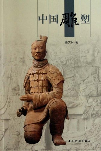 中国雕塑